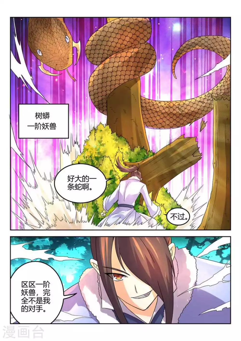 《绝世神皇》第20话 第8页