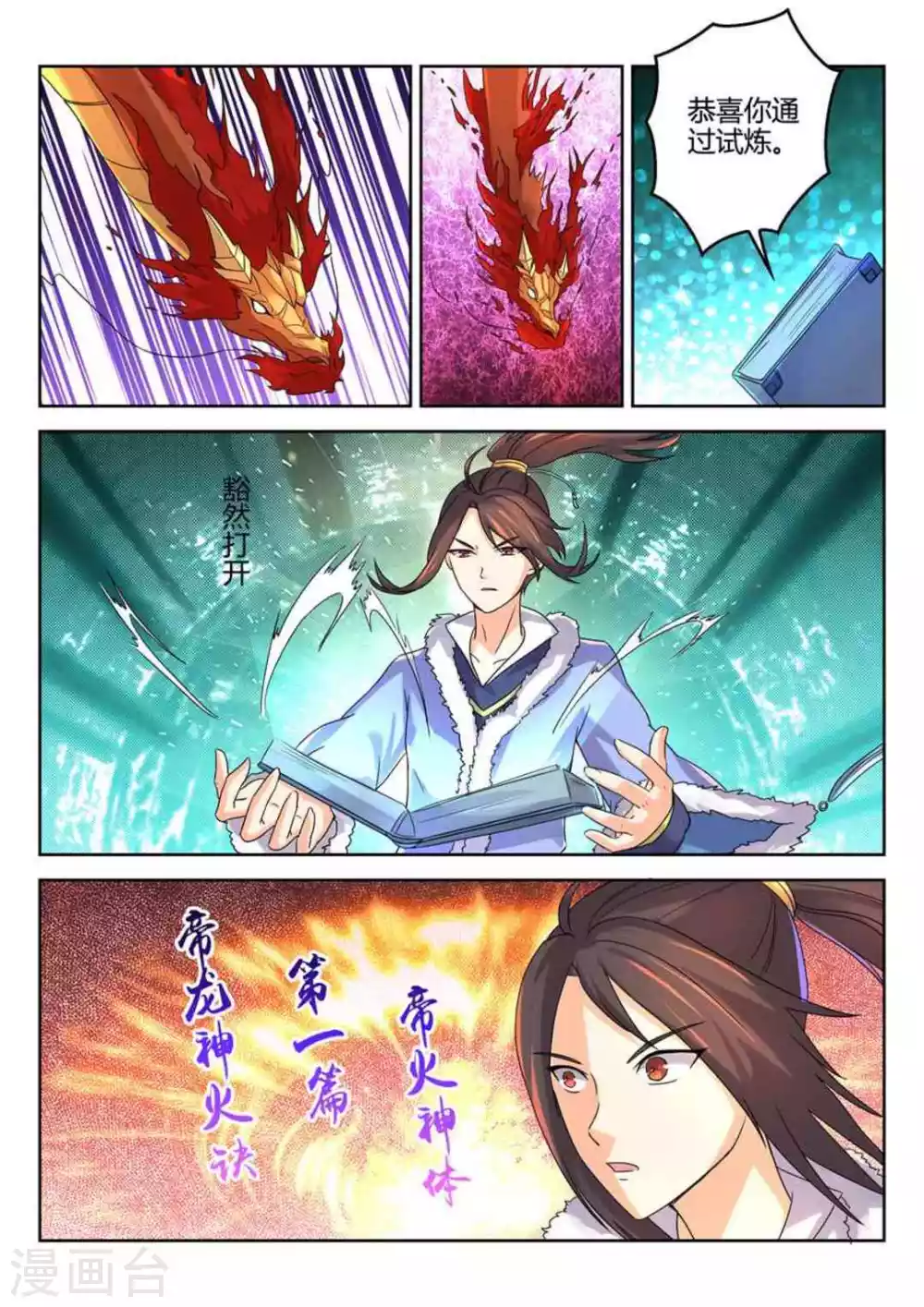 《绝世神皇》第18话 第10页