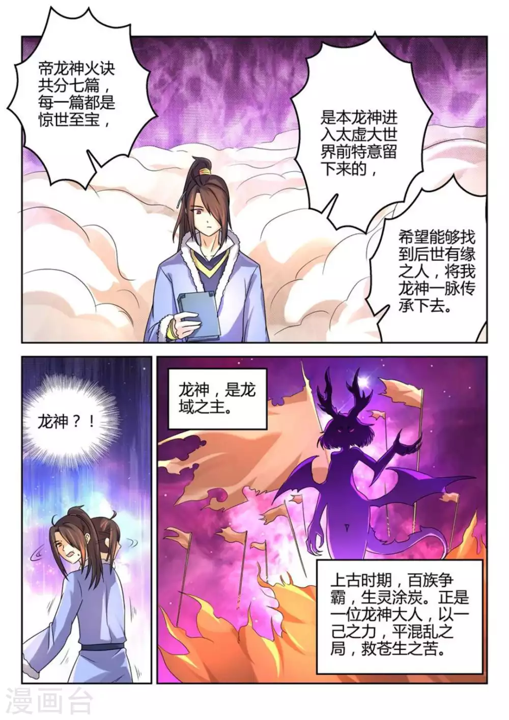 《绝世神皇》第18话 第5页