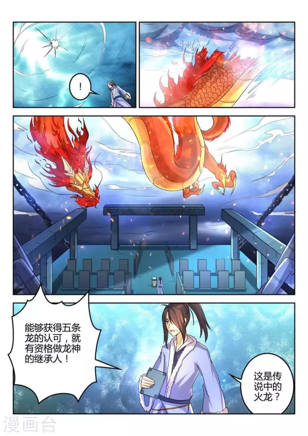 《绝世神皇》第18话 第7页