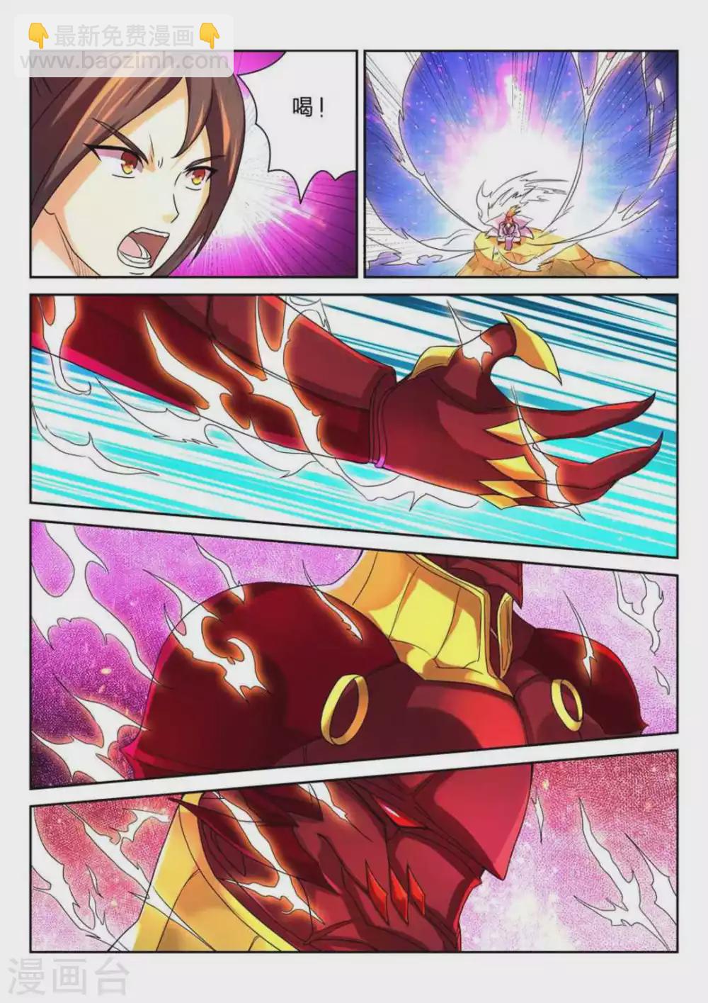 《绝世神皇》第19话 第3页