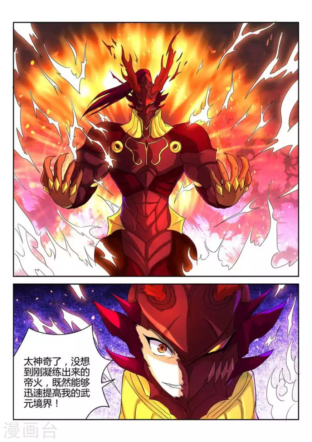 《绝世神皇》第19话 第4页
