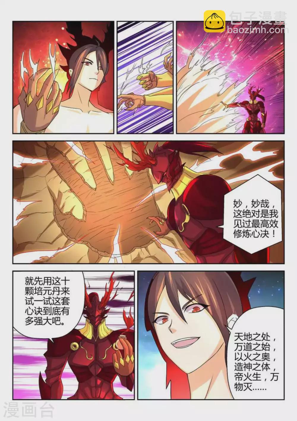 《绝世神皇》第19话 第5页