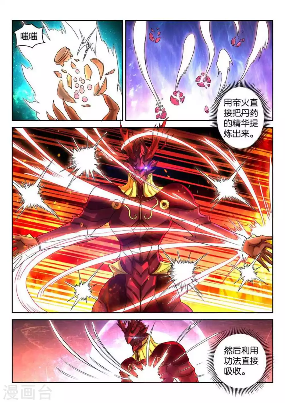 《绝世神皇》第19话 第6页