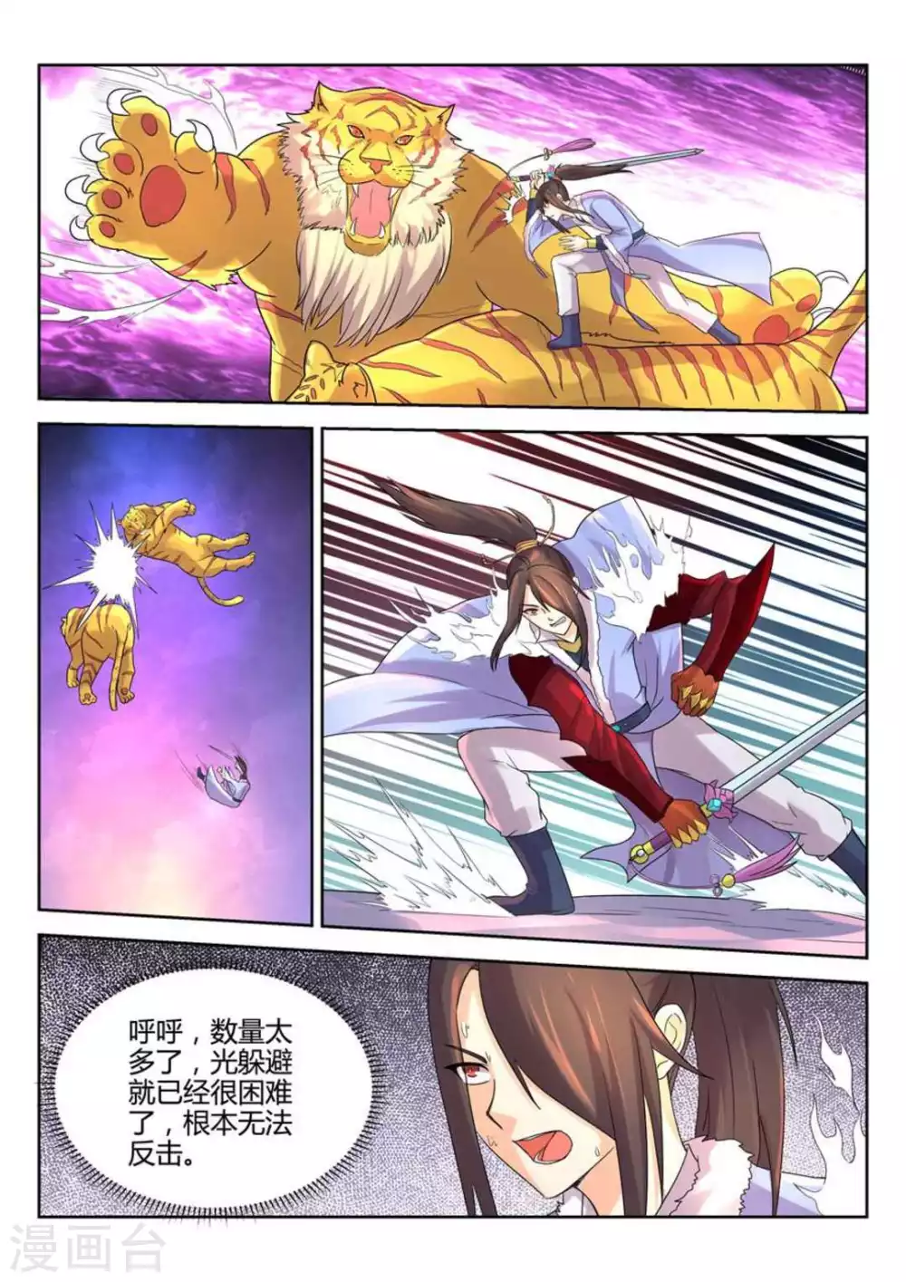 《绝世神皇》第24话 第10页