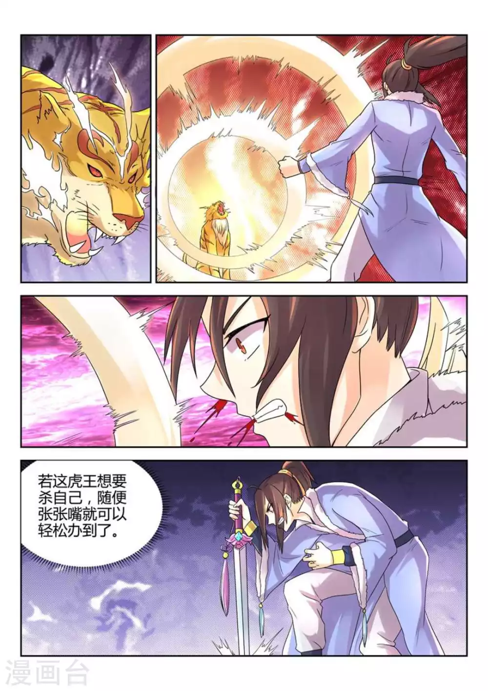 《绝世神皇》第24话 第12页