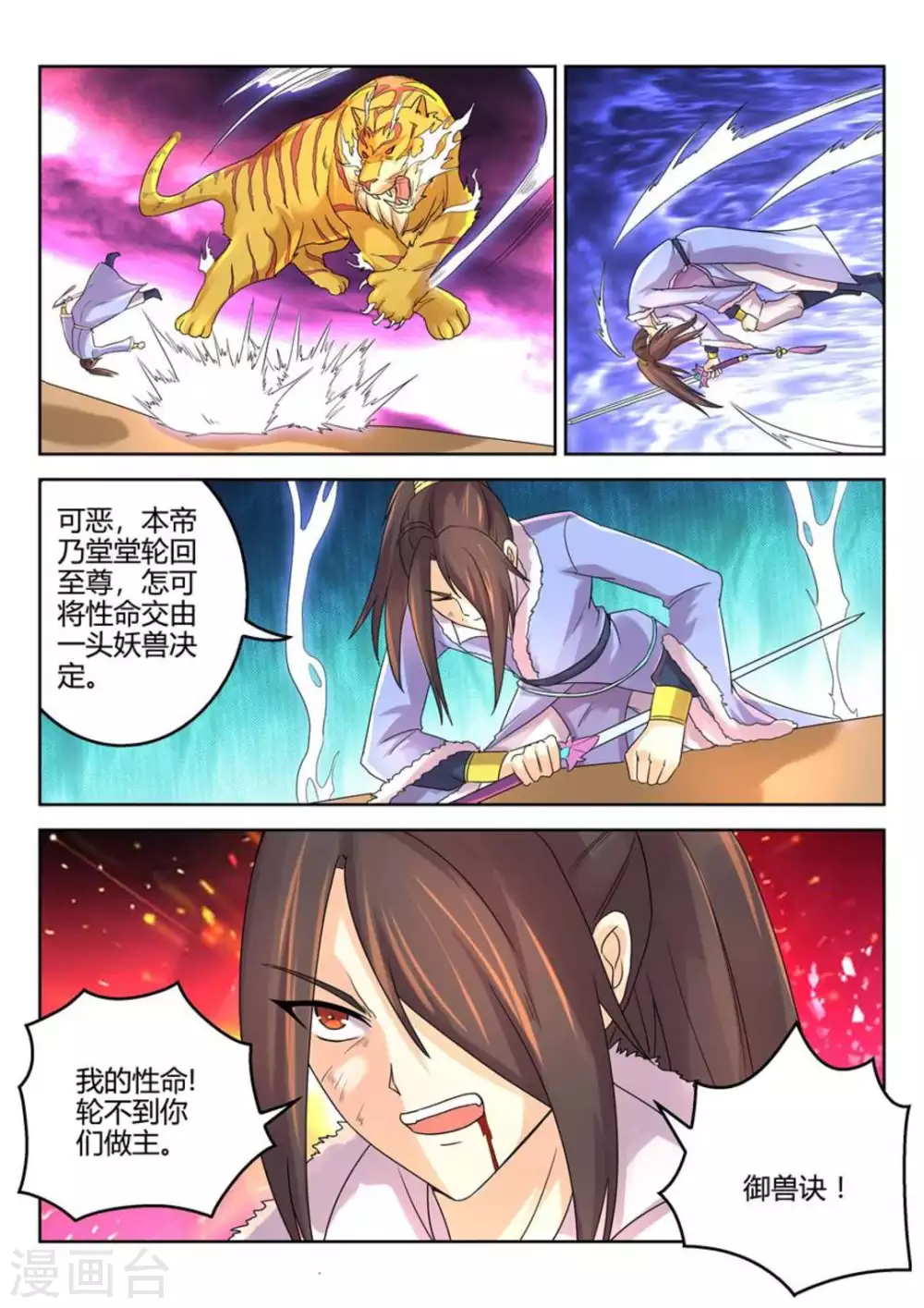 《绝世神皇》第24话 第14页