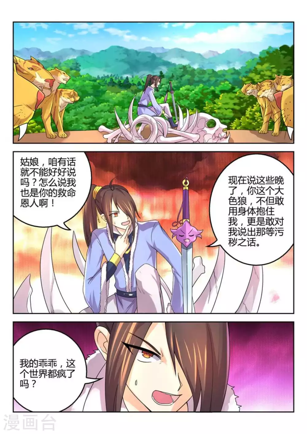 《绝世神皇》第24话 第2页