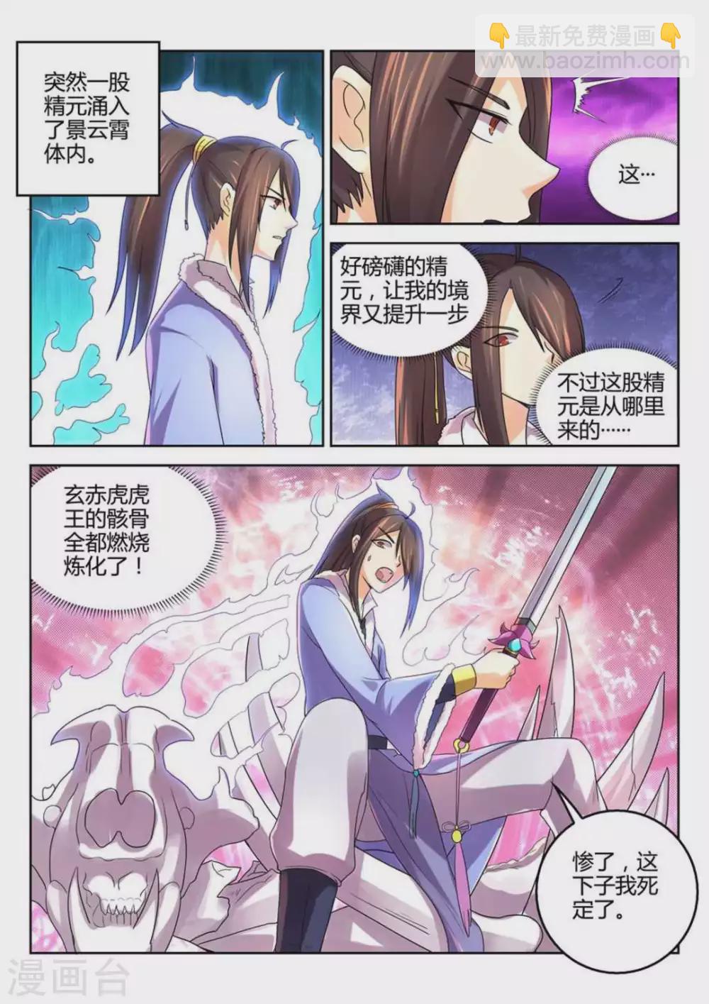 《绝世神皇》第24话 第5页
