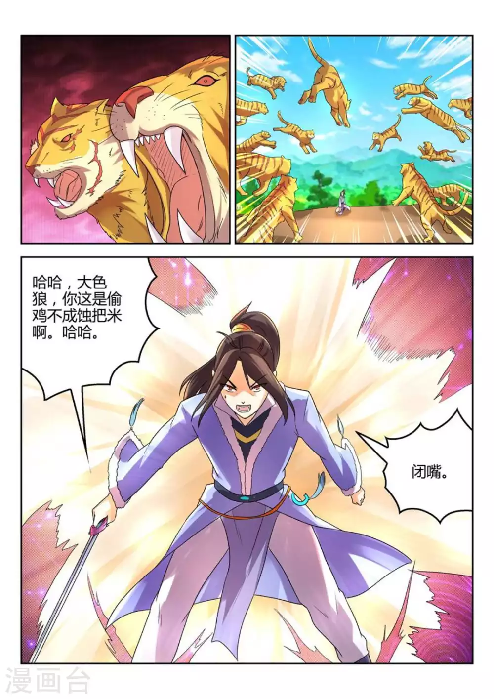 《绝世神皇》第24话 第6页