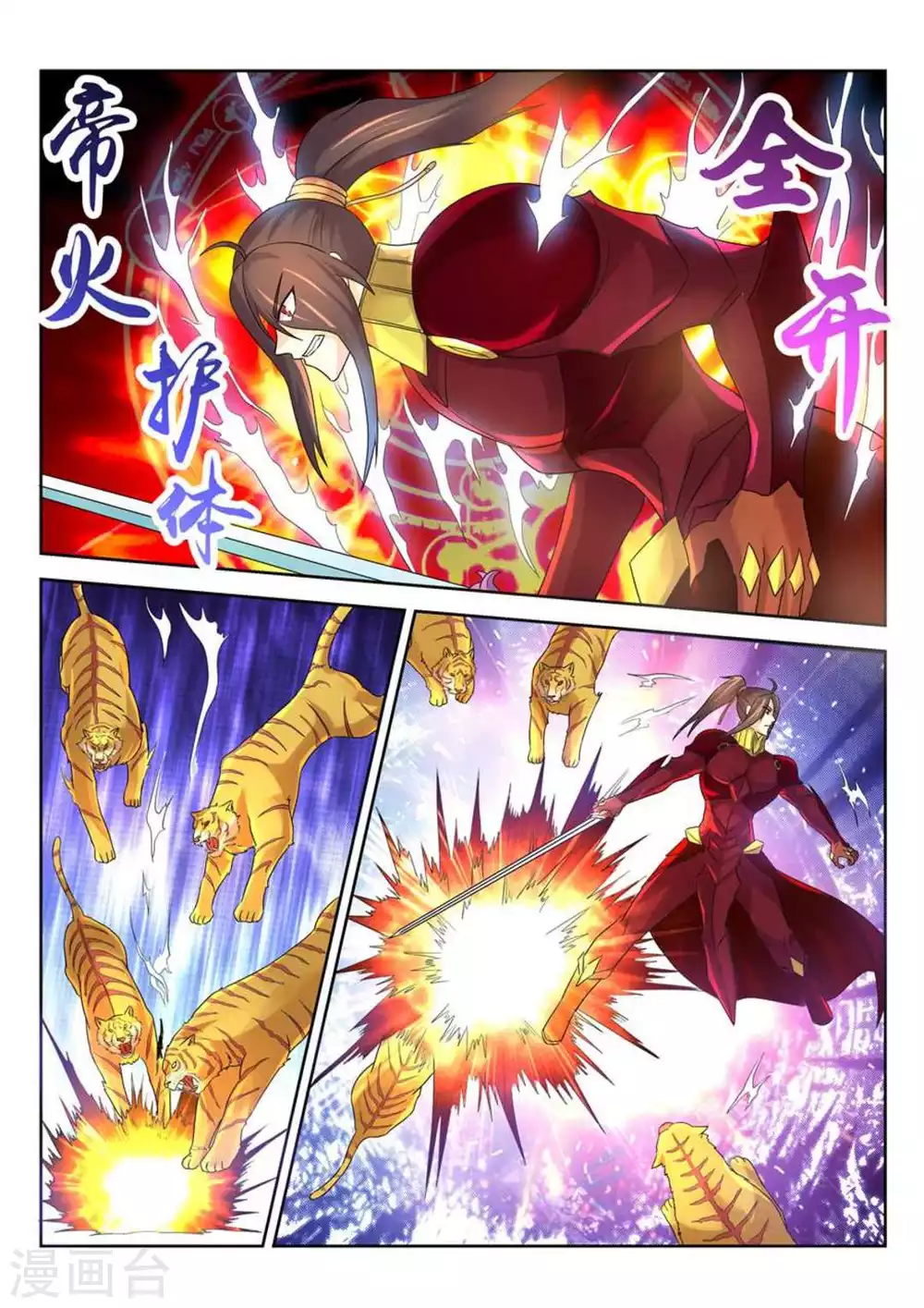 《绝世神皇》第24话 第7页