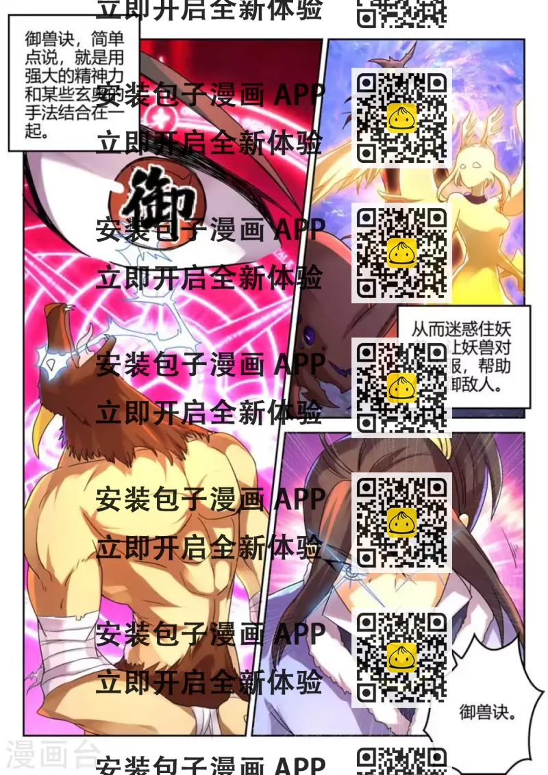 《绝世神皇》第21话 第2页