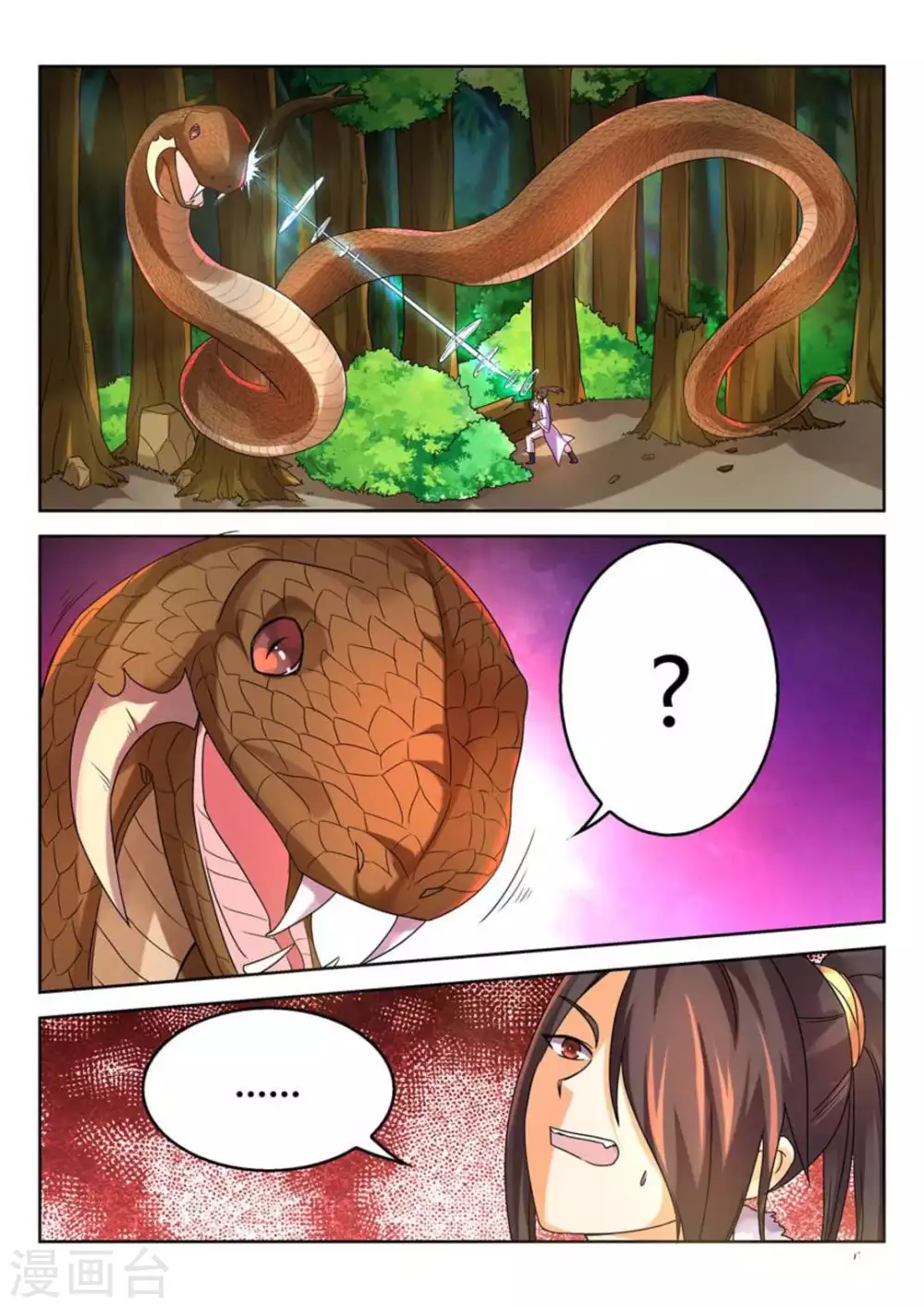 《绝世神皇》第21话 第3页