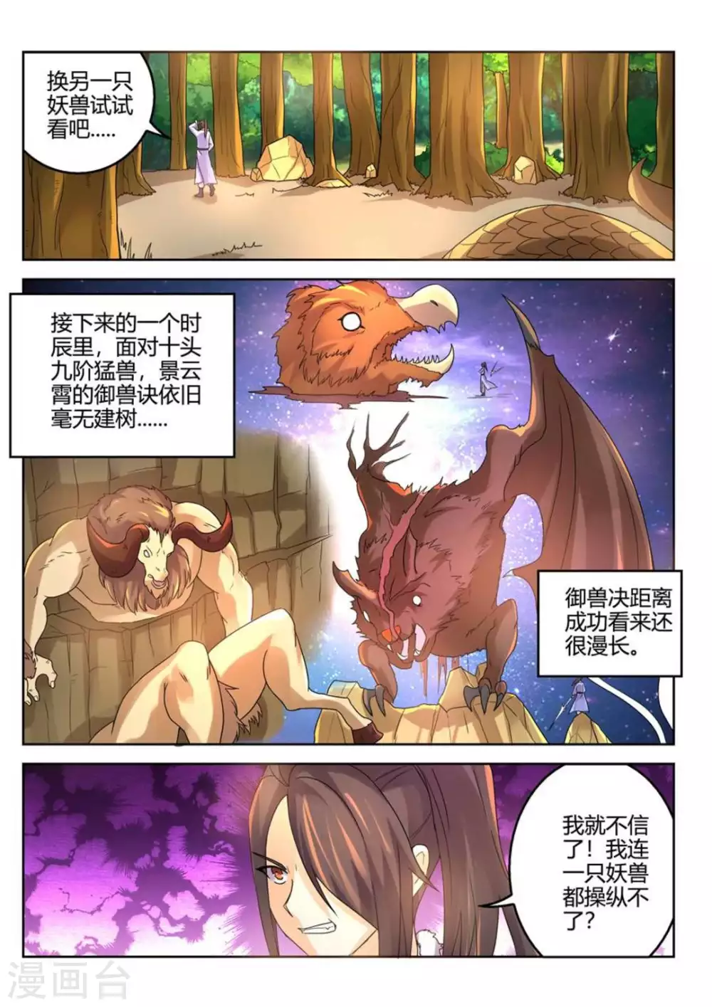 《绝世神皇》第21话 第6页