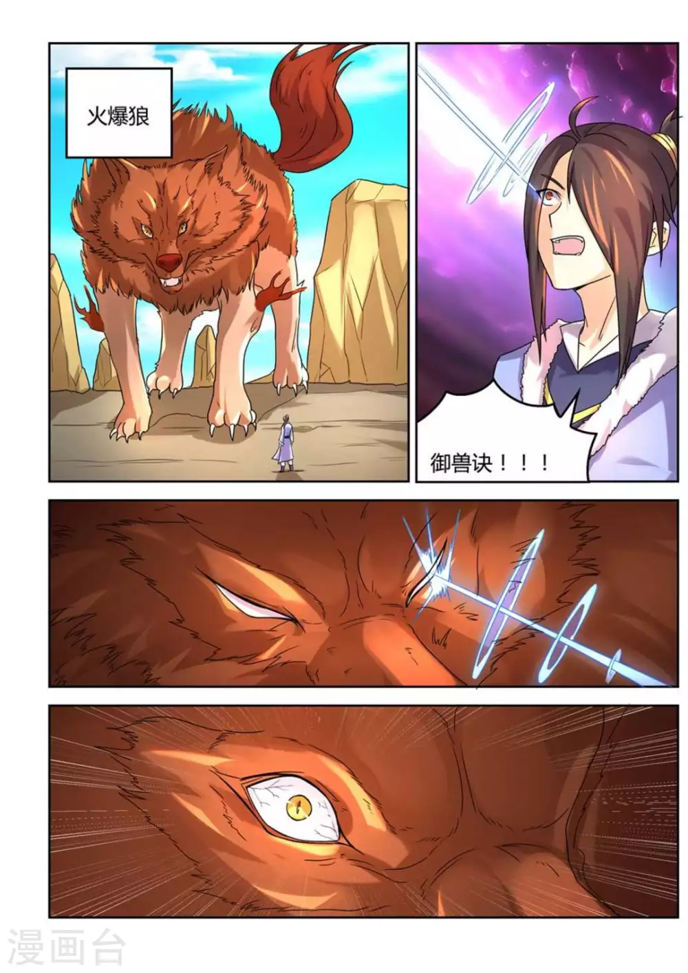 《绝世神皇》第21话 第7页