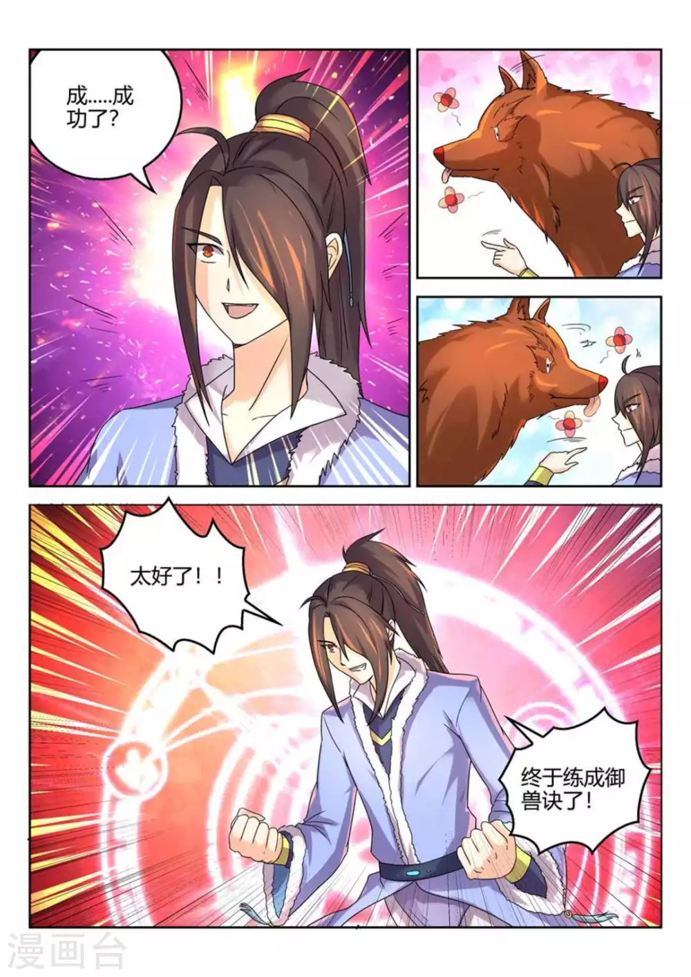 《绝世神皇》第21话 第8页