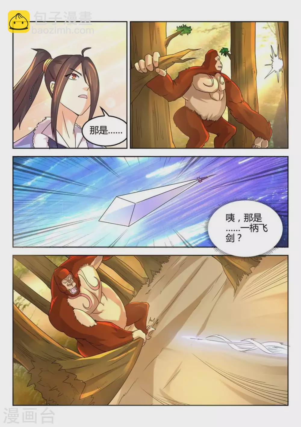 《绝世神皇》第22话 第4页