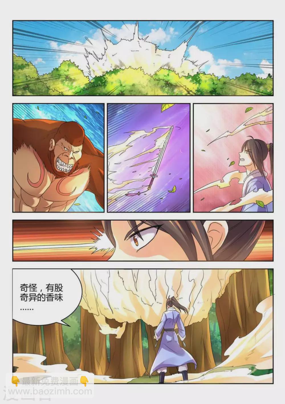 《绝世神皇》第22话 第7页