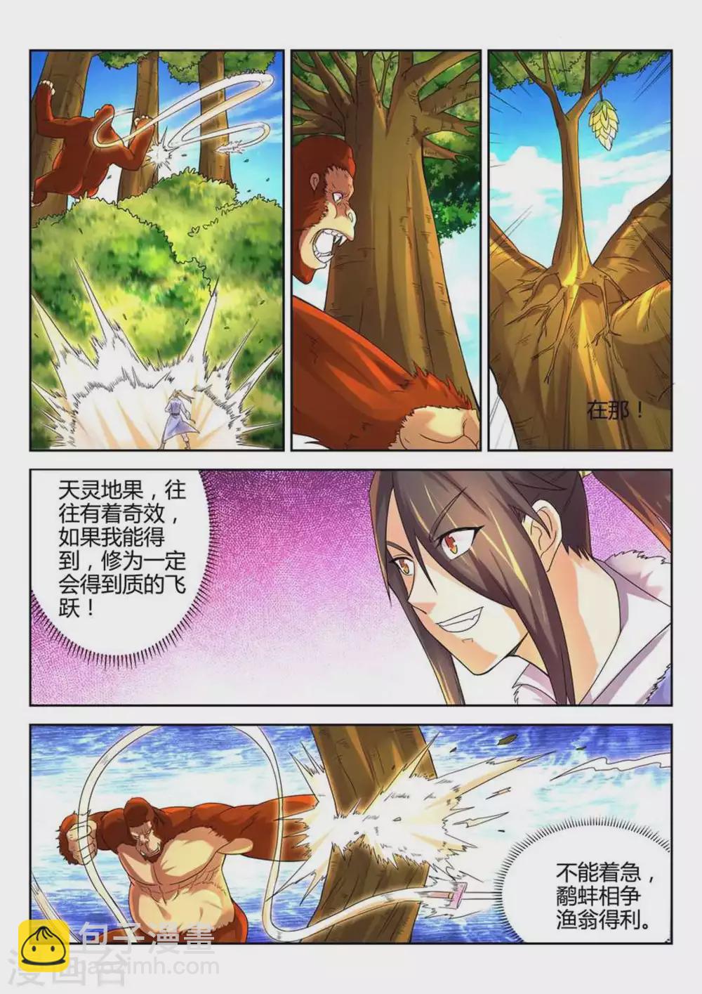 《绝世神皇》第22话 第8页