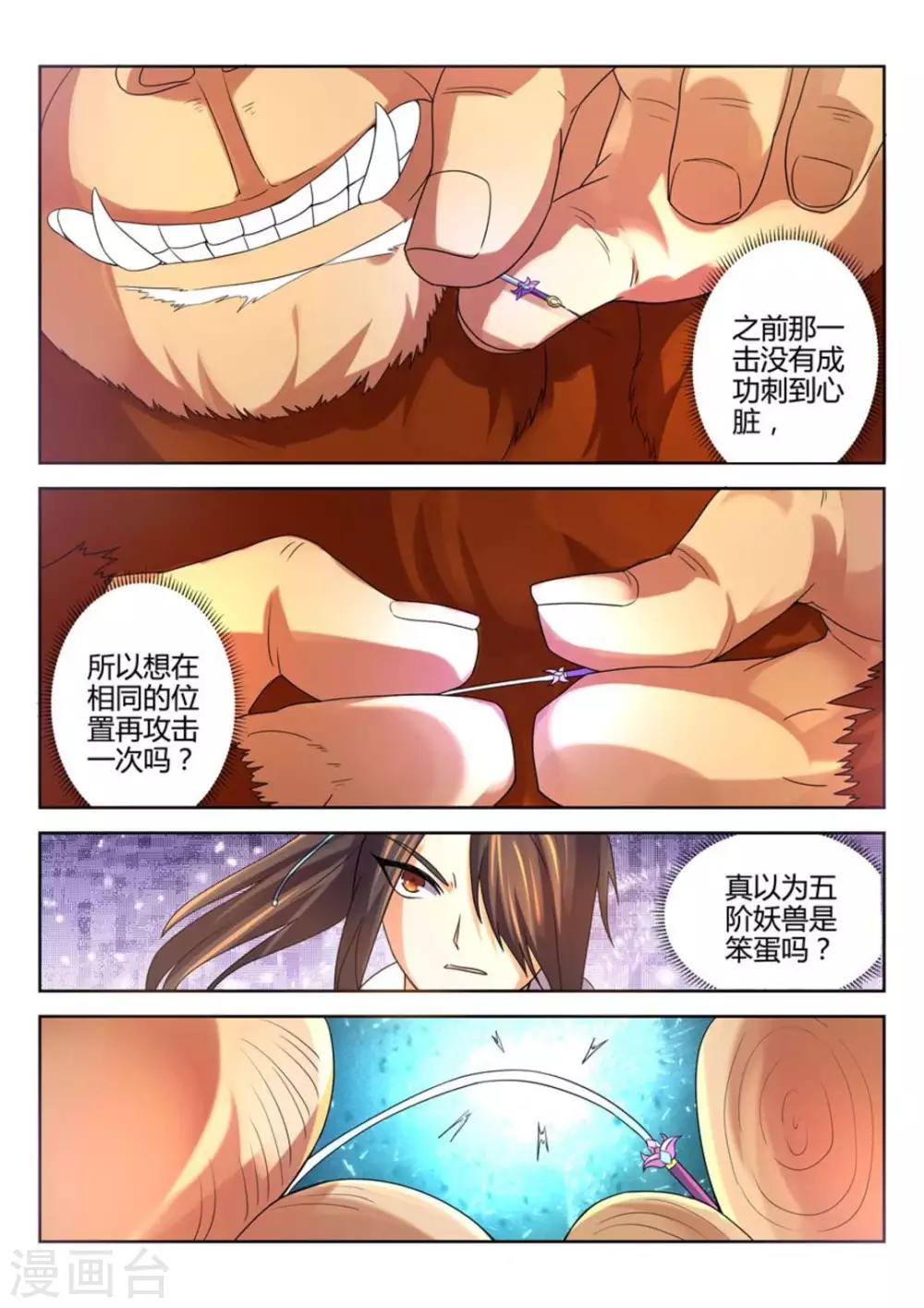 《绝世神皇》第23话 第2页