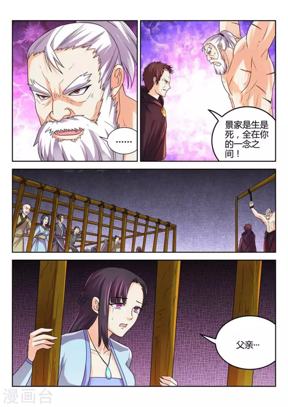 《绝世神皇》第28话 第10页