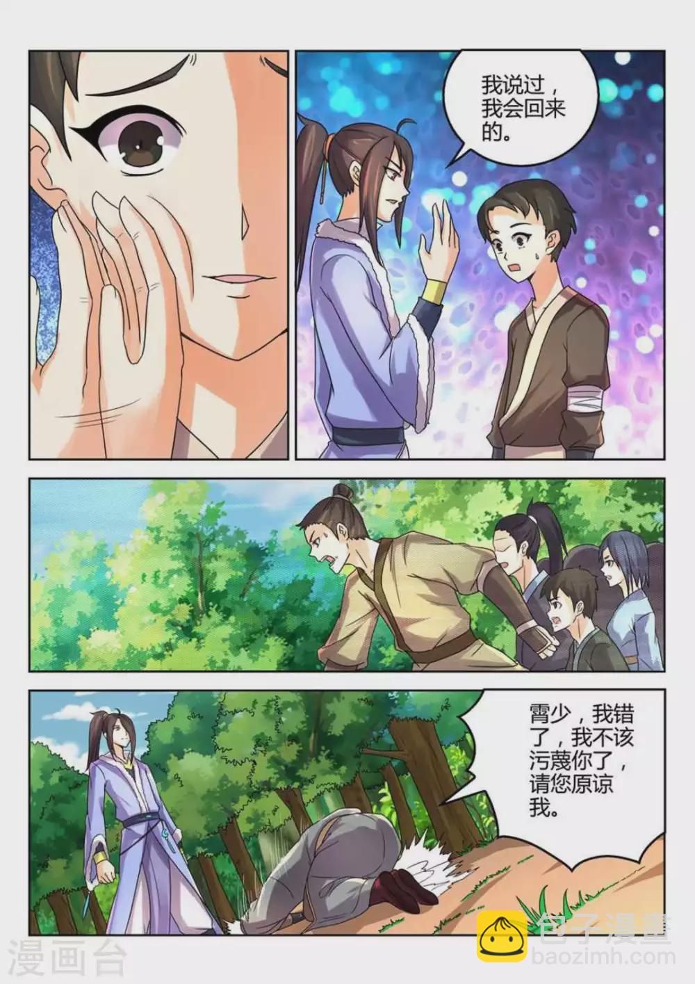 《绝世神皇》第28话 第6页