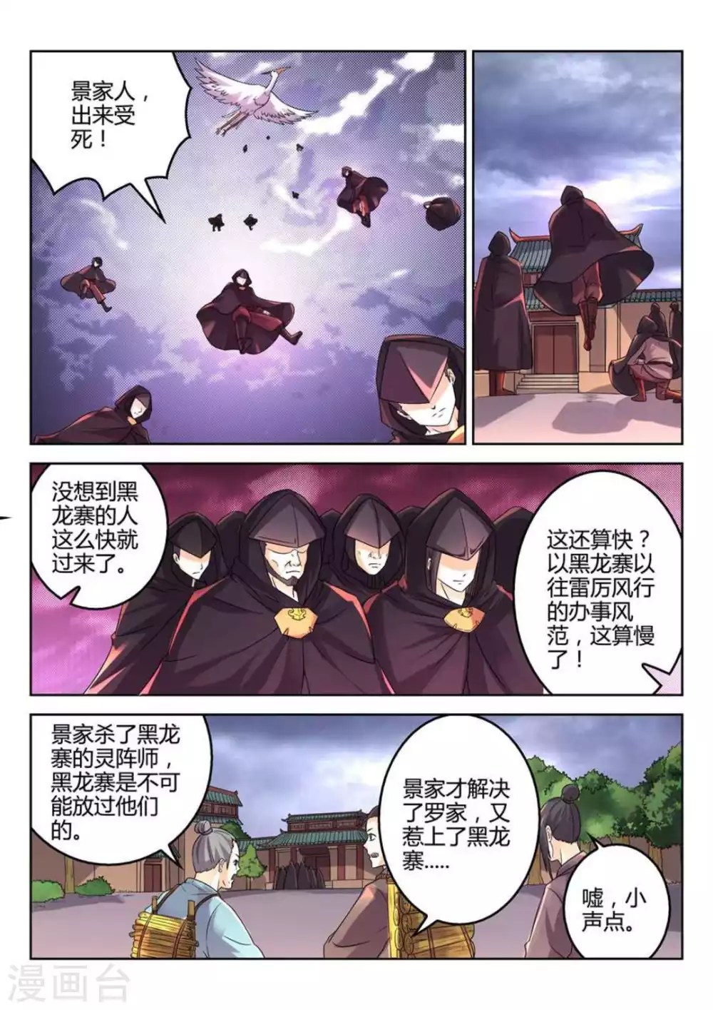 《绝世神皇》第26话 第2页