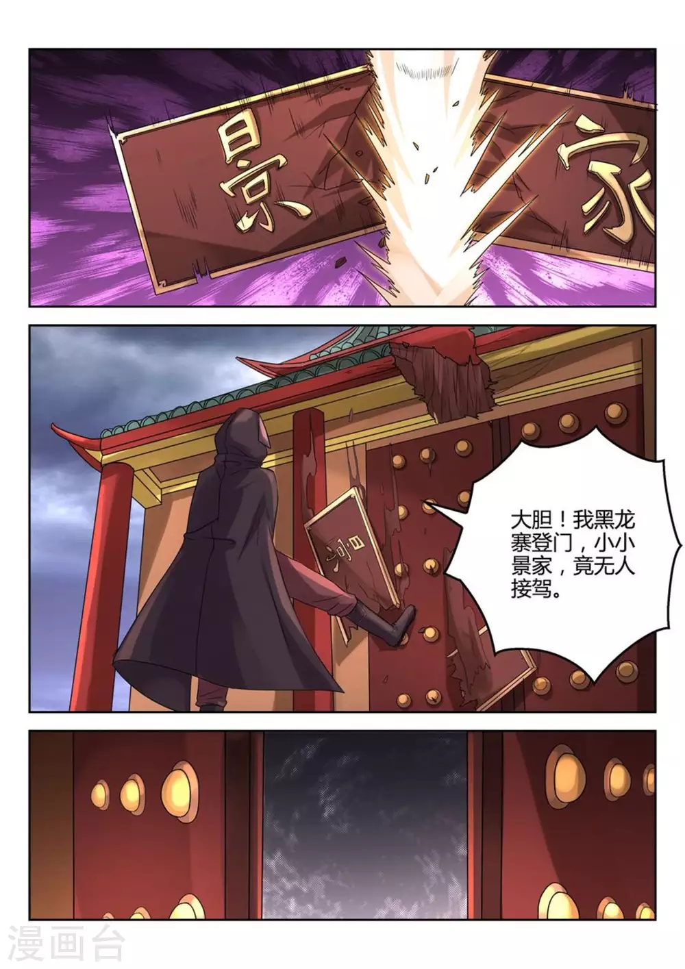 《绝世神皇》第26话 第3页