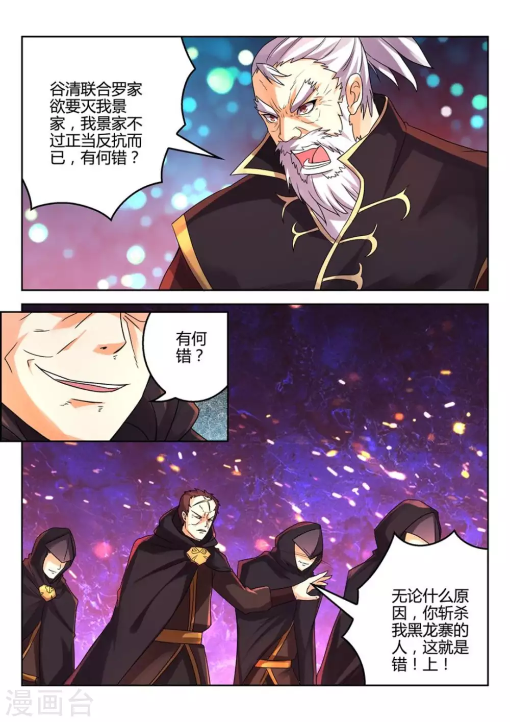 《绝世神皇》第26话 第7页