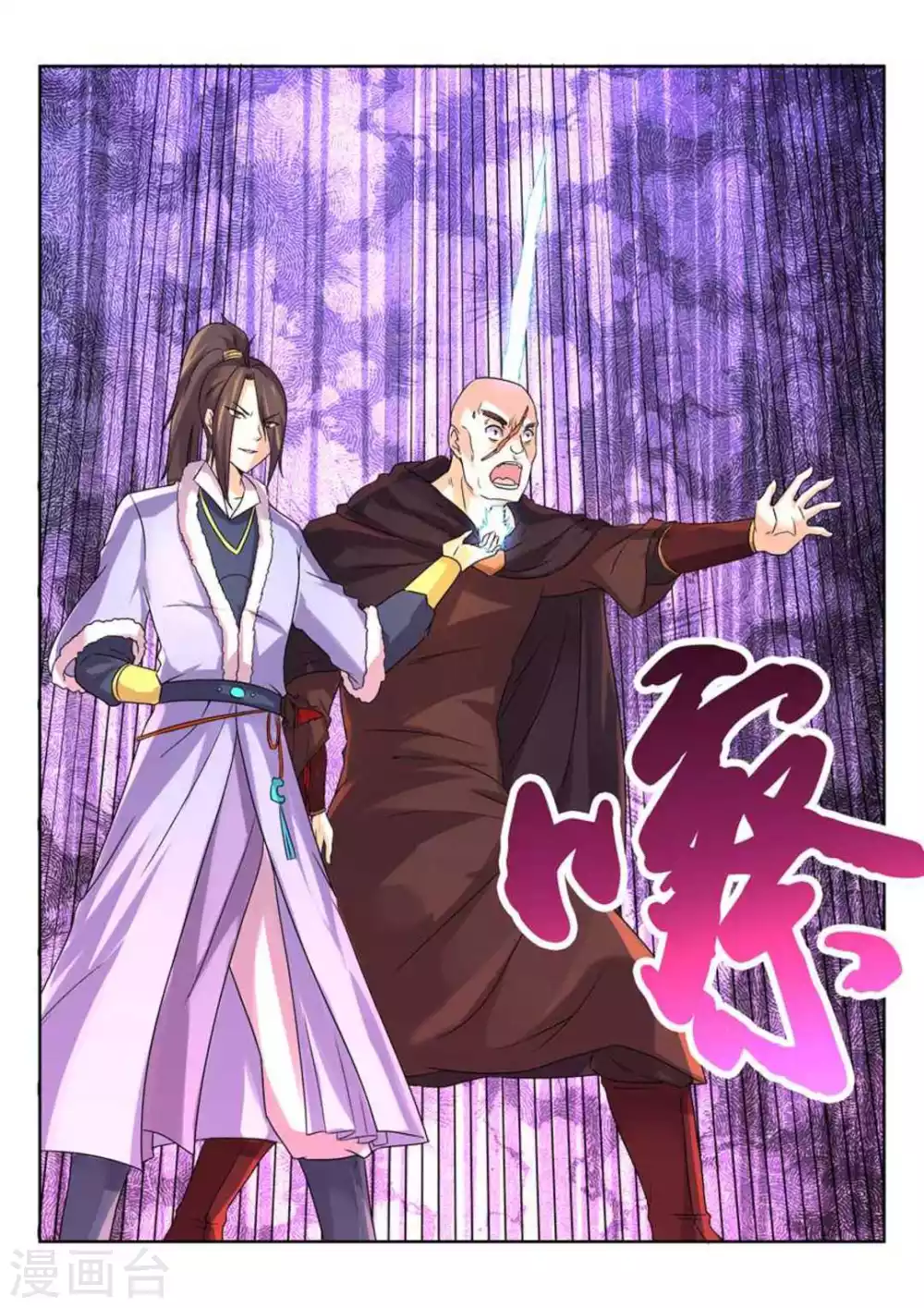 《绝世神皇》第27话 第14页