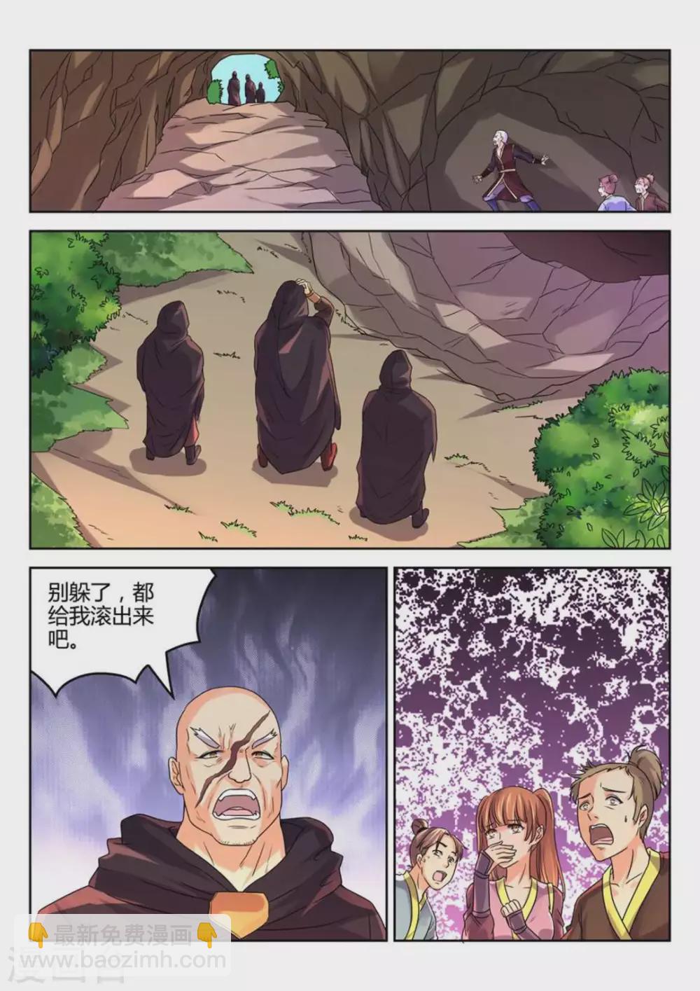 《绝世神皇》第27话 第3页