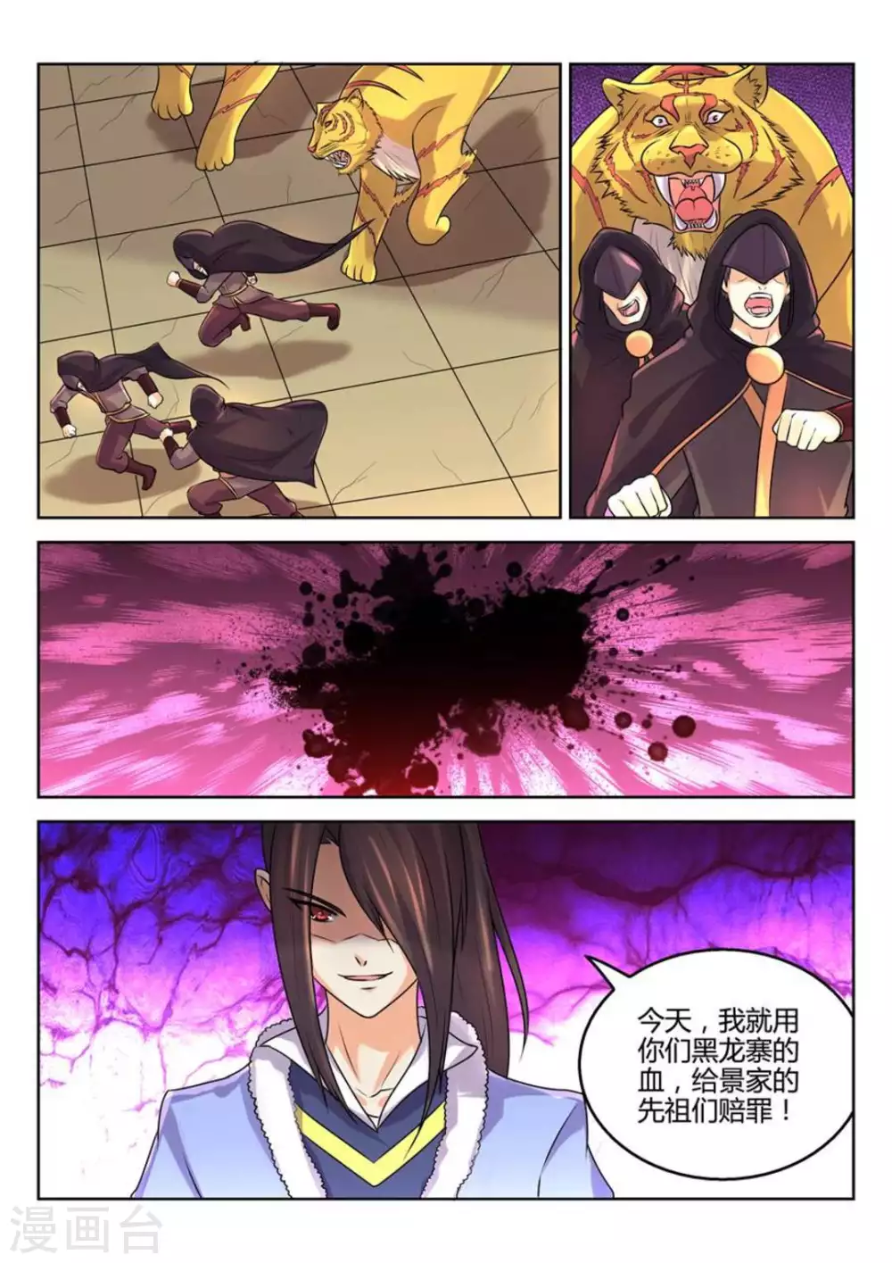 《绝世神皇》第29话 第11页