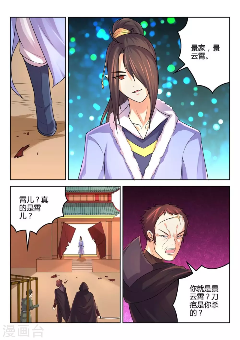 《绝世神皇》第29话 第4页