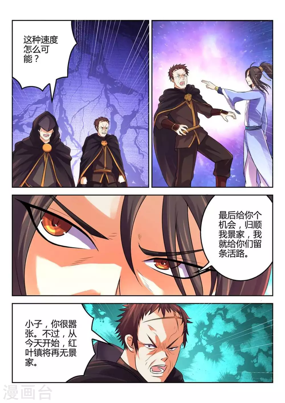 《绝世神皇》第29话 第7页