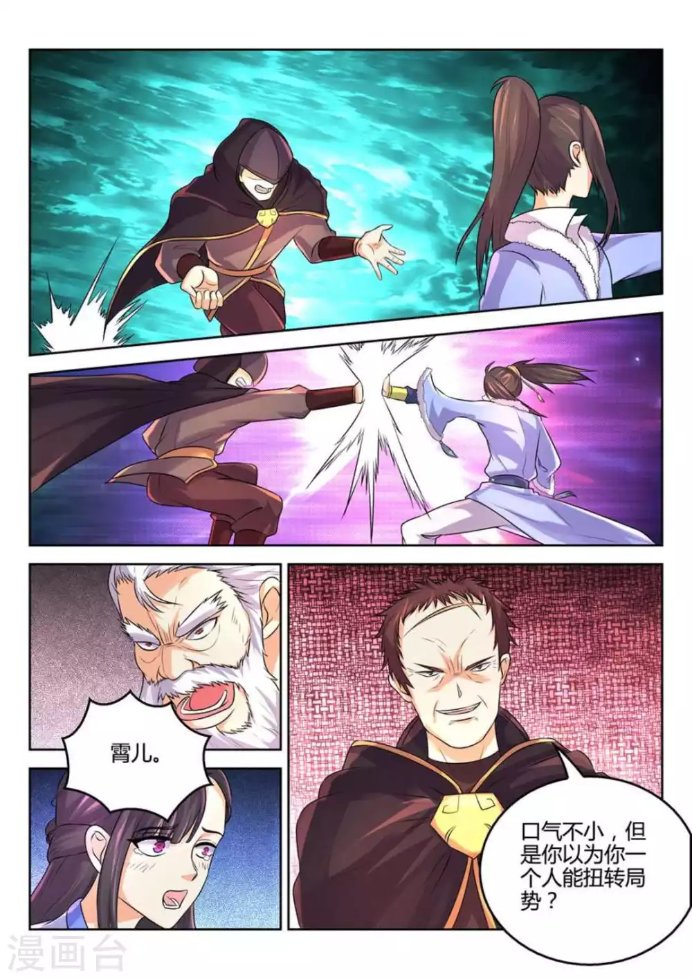 《绝世神皇》第29话 第8页