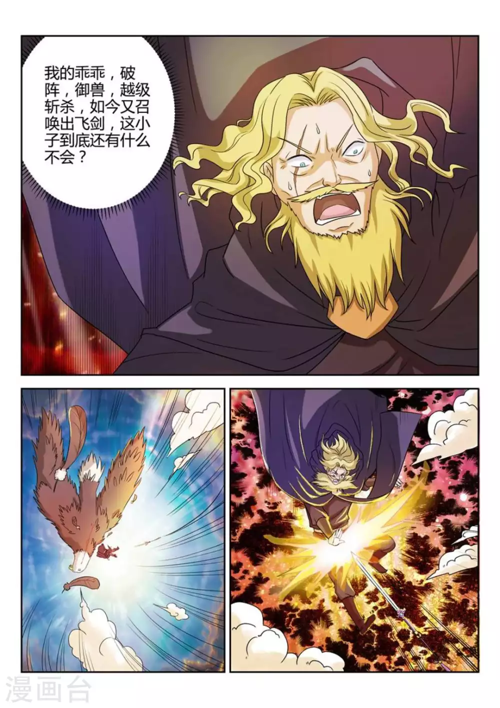《绝世神皇》第31话 第10页
