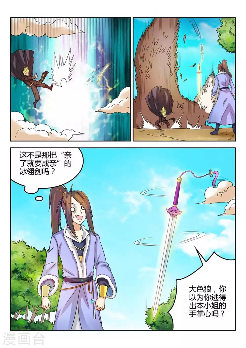 《绝世神皇》第31话 第11页