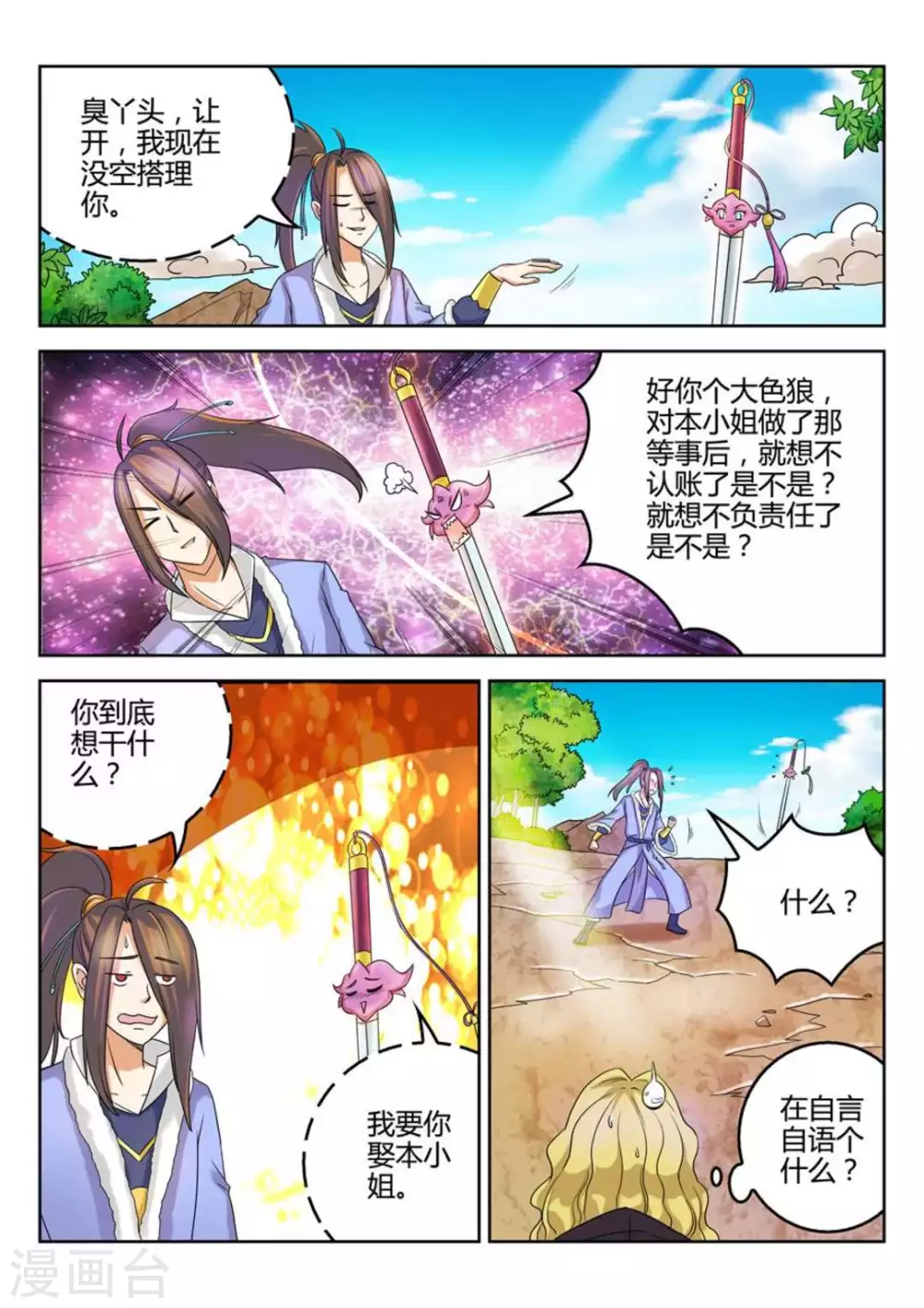 《绝世神皇》第31话 第12页