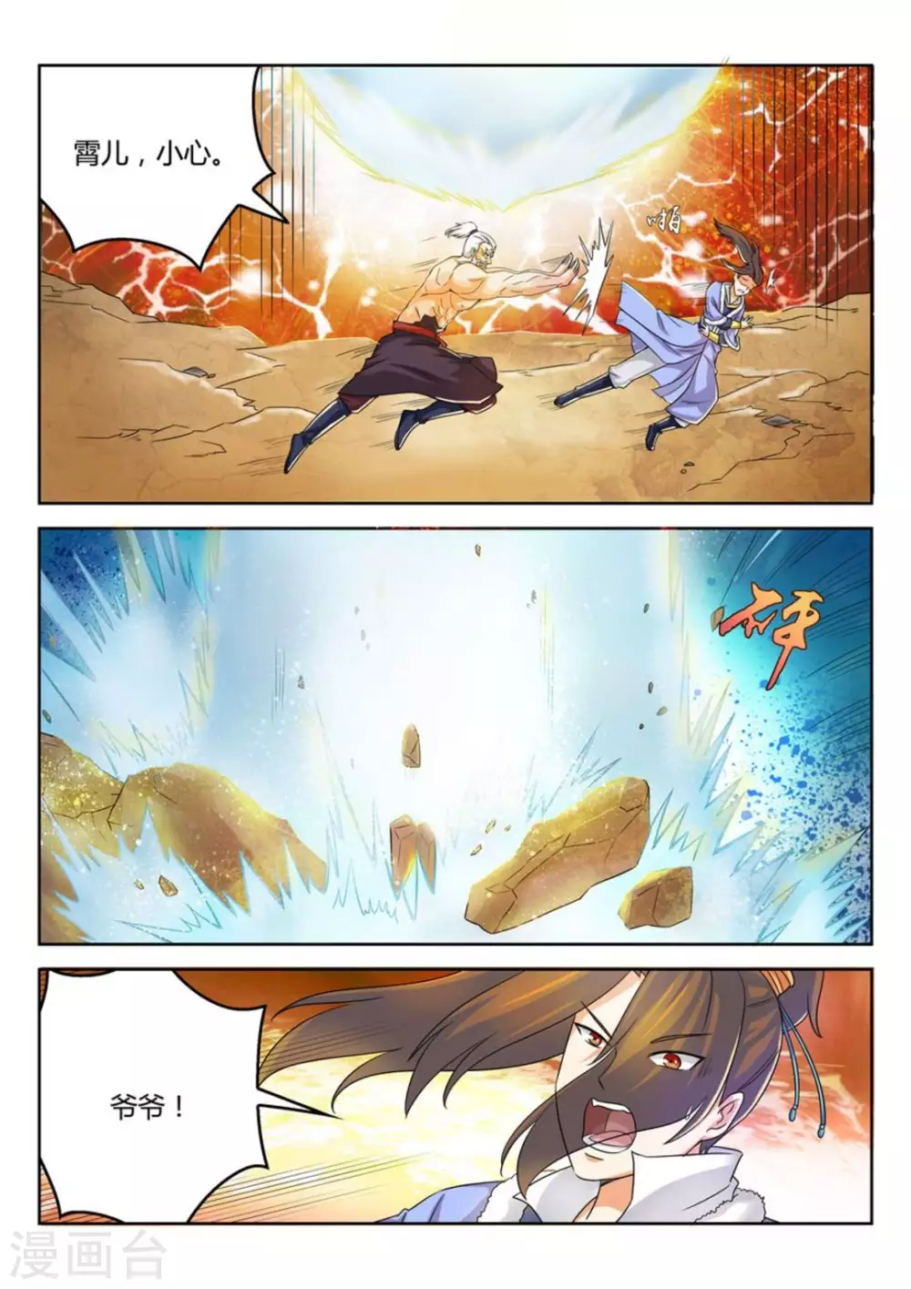 《绝世神皇》第31话 第2页