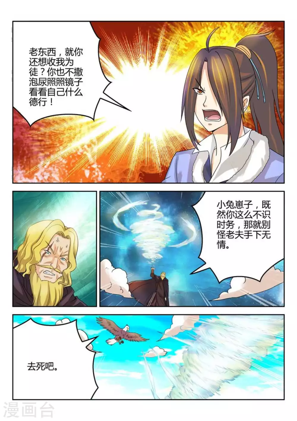 《绝世神皇》第31话 第7页