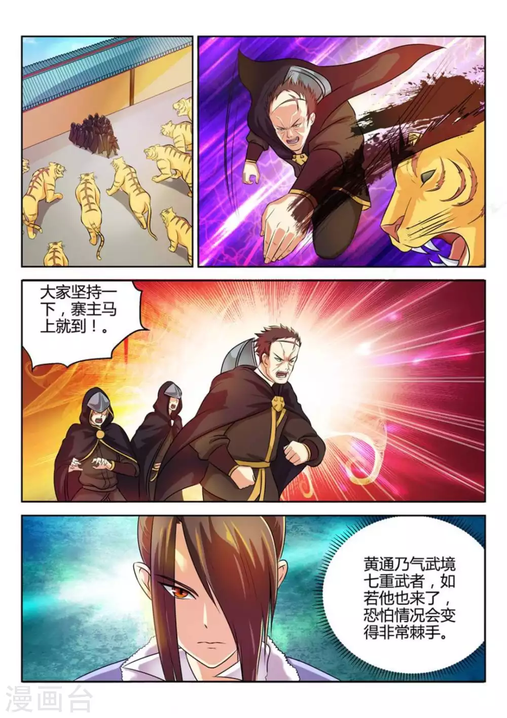 《绝世神皇》第30话 第3页