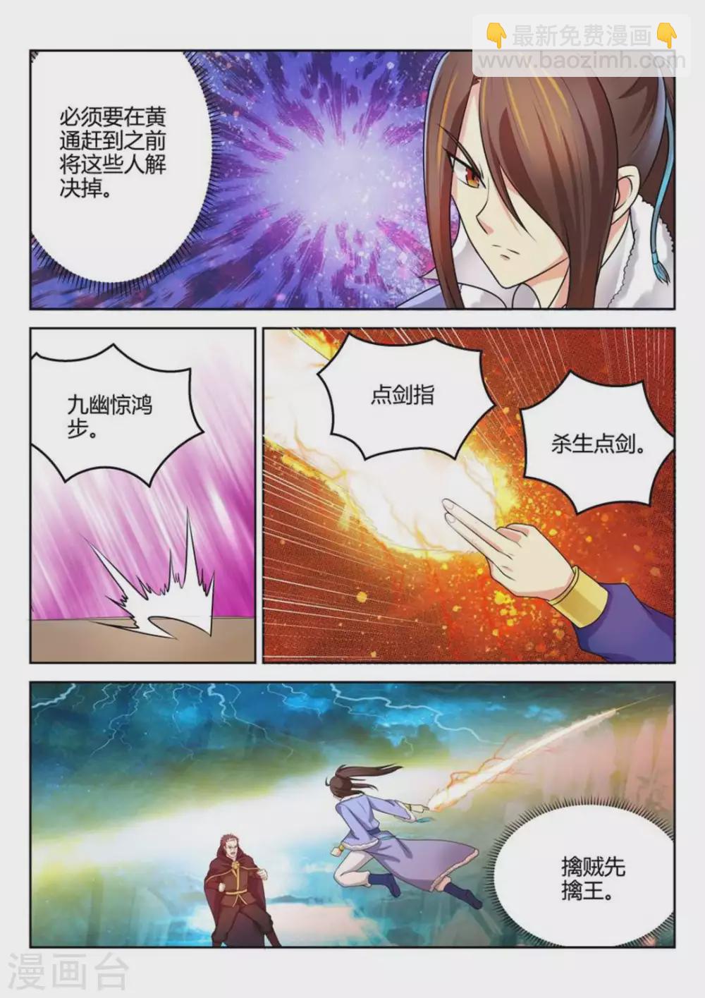 《绝世神皇》第30话 第4页