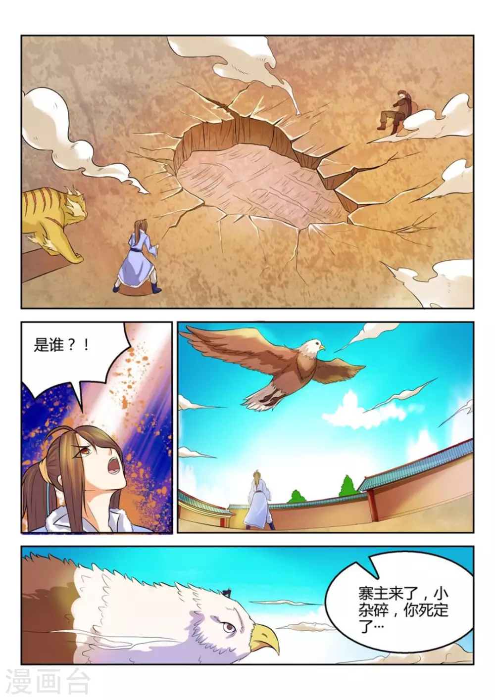 《绝世神皇》第30话 第9页