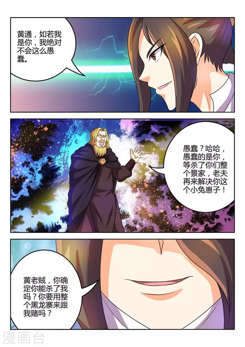 《绝世神皇》第32话 第11页