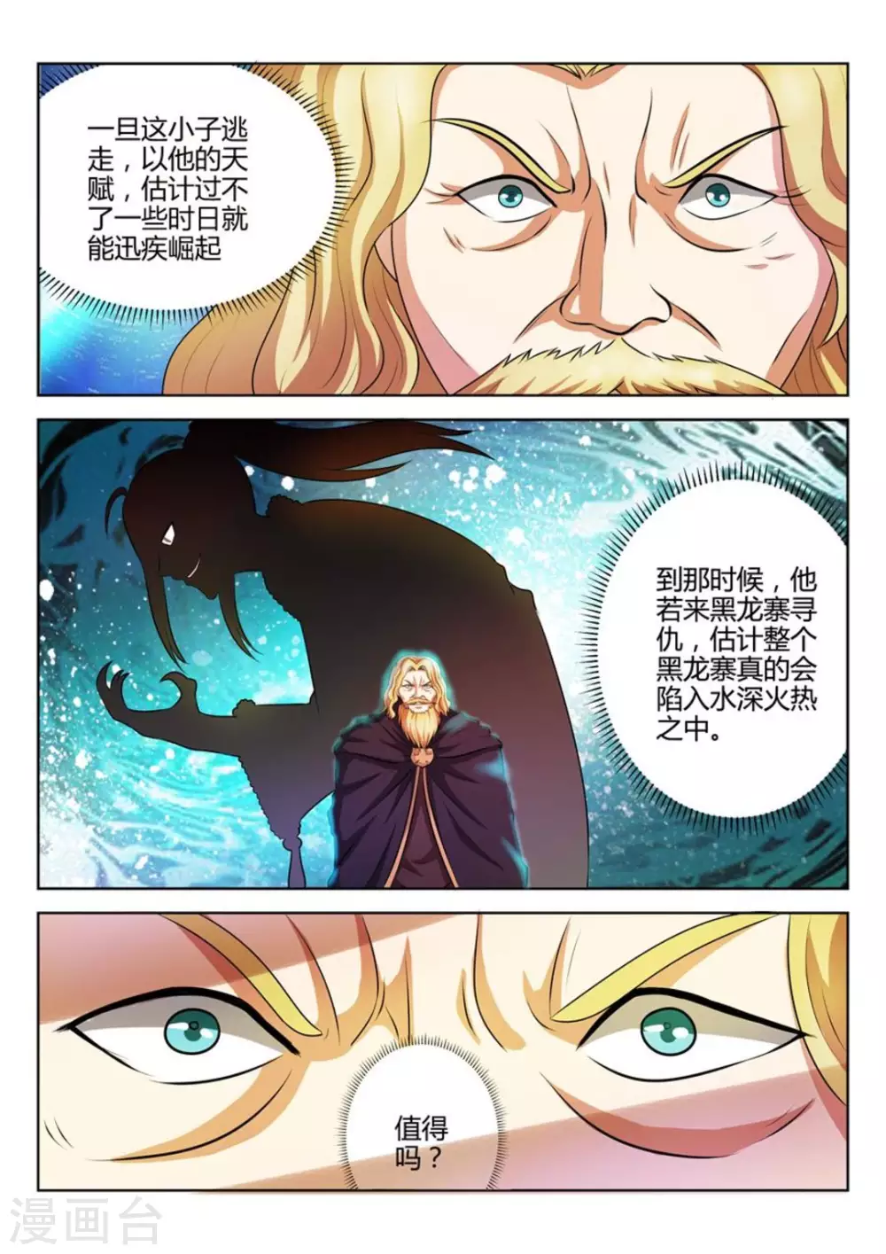 《绝世神皇》第32话 第12页