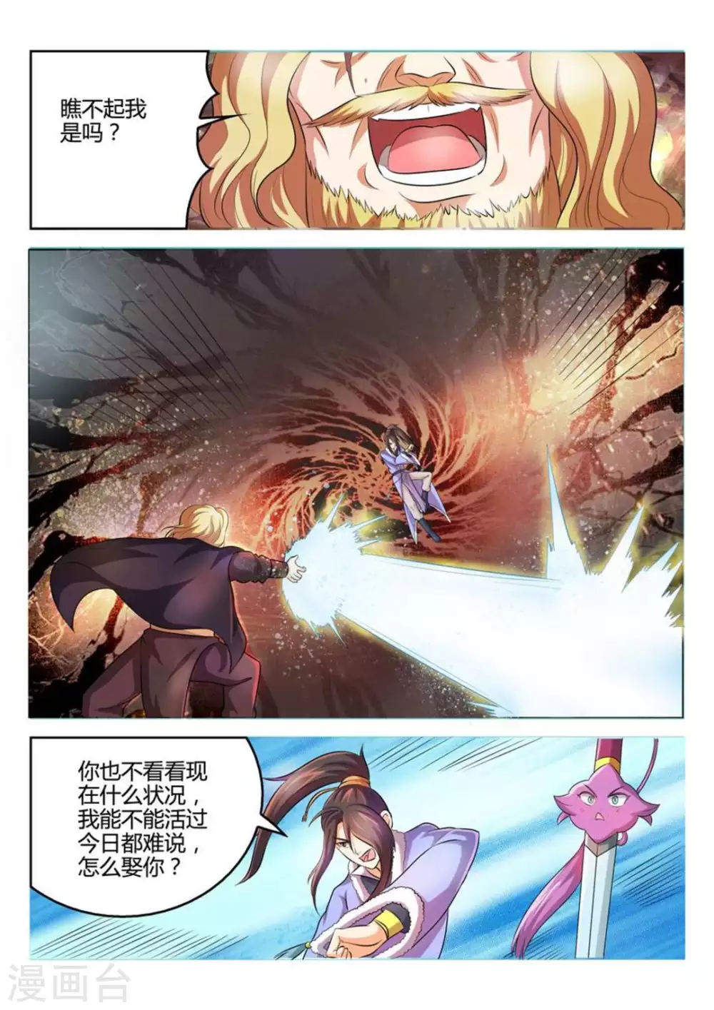 《绝世神皇》第32话 第3页