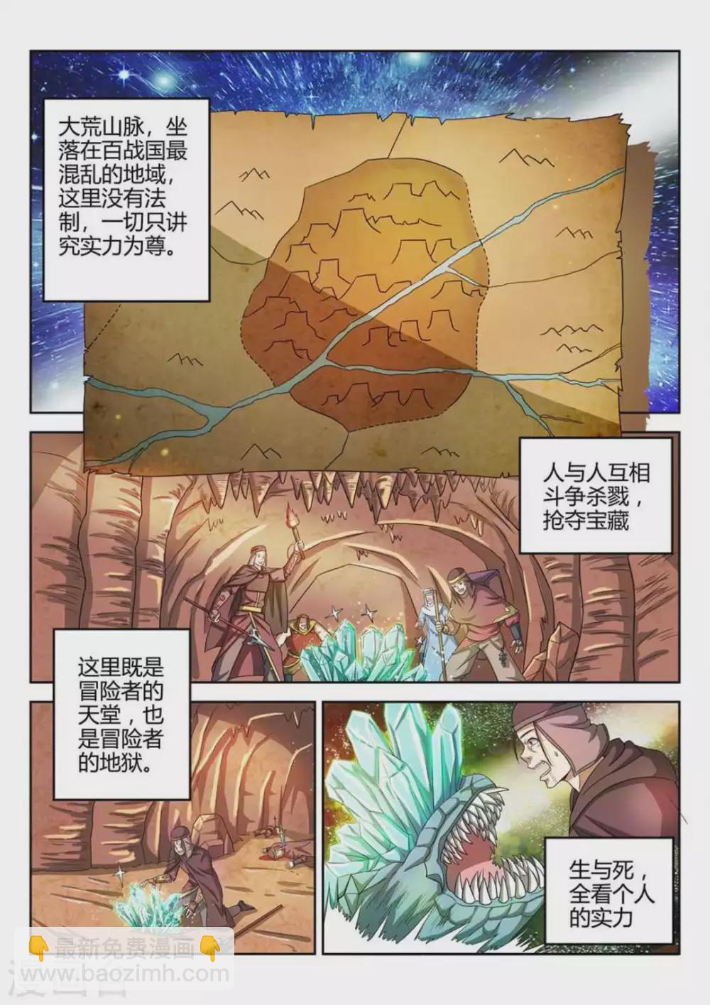 《绝世神皇》第35话 第2页