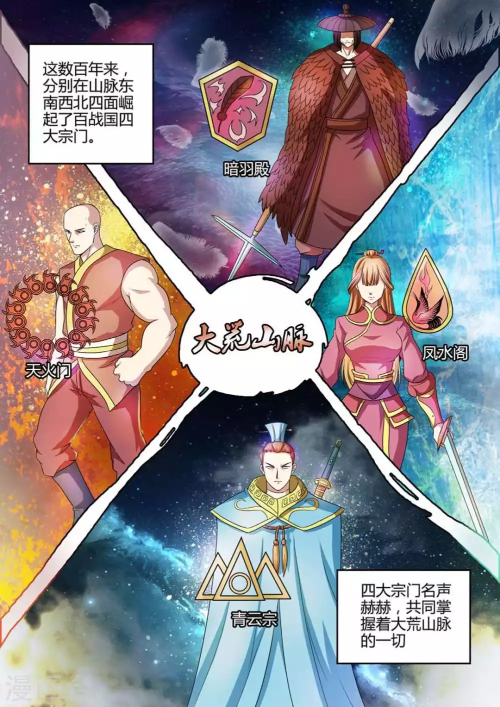 《绝世神皇》第35话 第3页