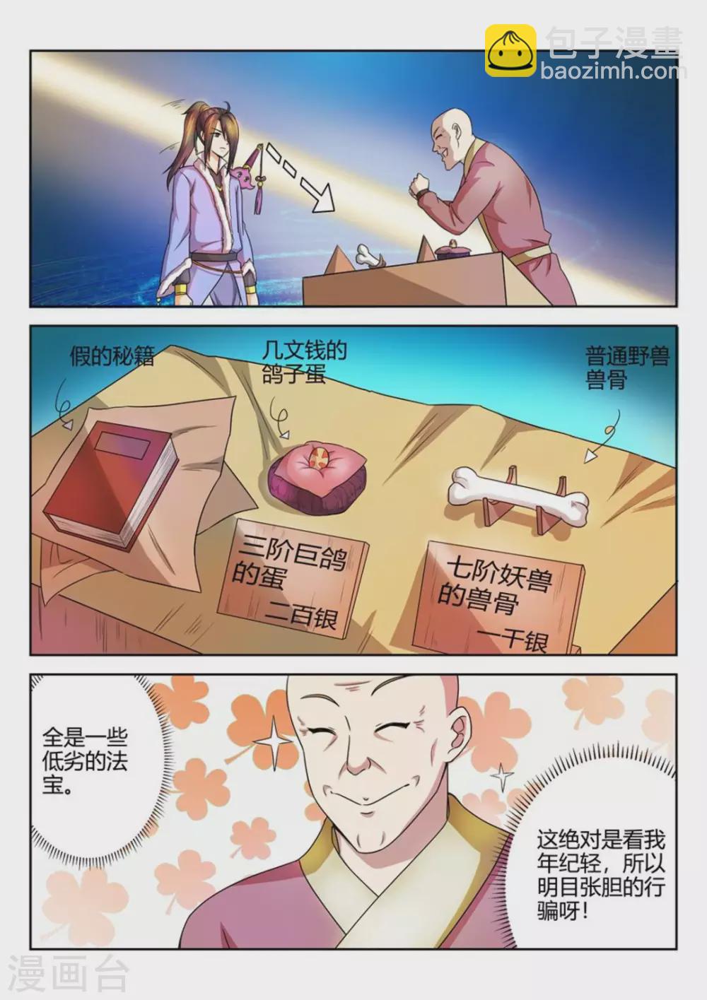 《绝世神皇》第35话 第6页