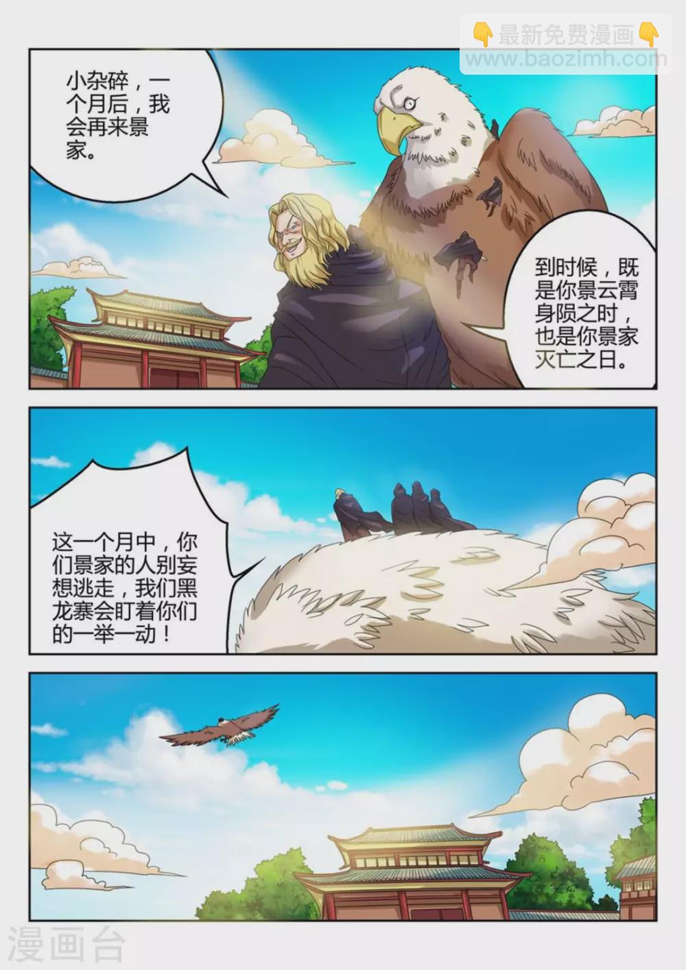 《绝世神皇》第33话 第6页